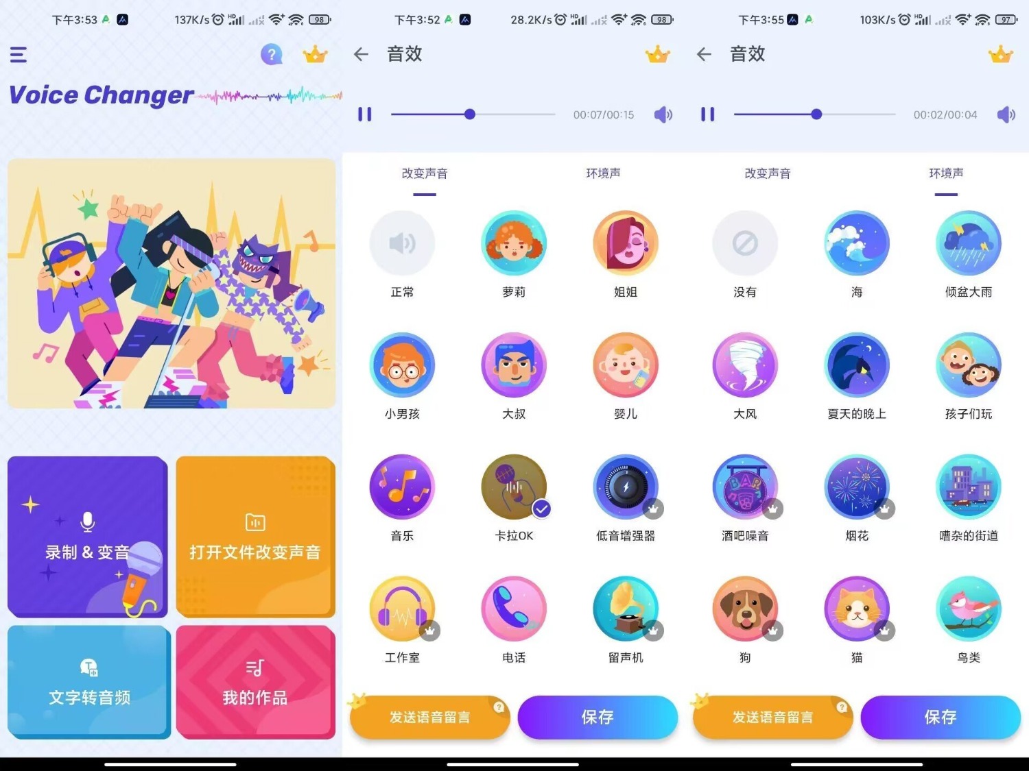 Voice Changer变声器v1.02.83.1031会员版 TC辅助网www.tcsq1.com7999