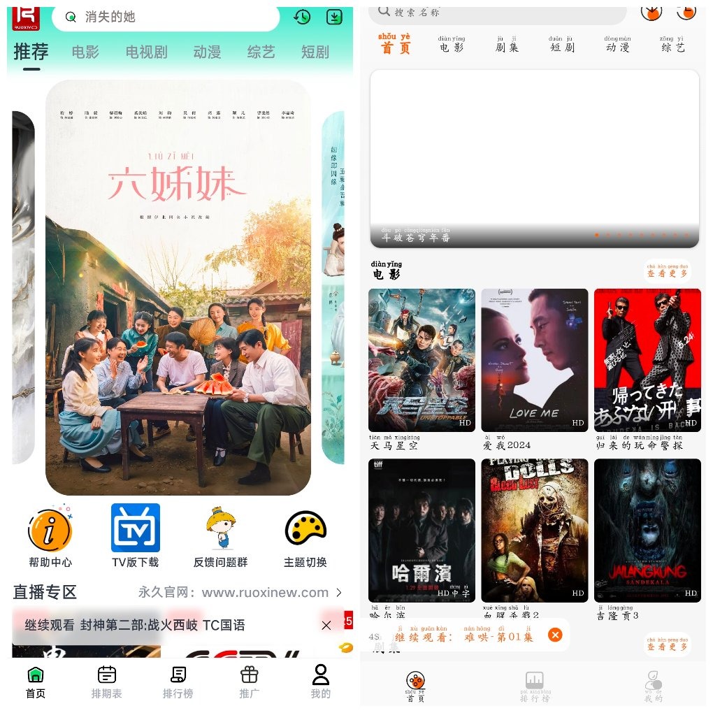 若惜追剧v1.3.5去广告版 蚂蚁追剧v1.3.7去广告版 TC辅助网www.tcsq1.com2771