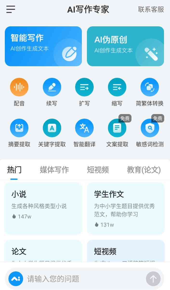 I写作专家v1.0.5会员版内置DeepSeek等八大AI模型 TC辅助网www.tcsq1.com3982