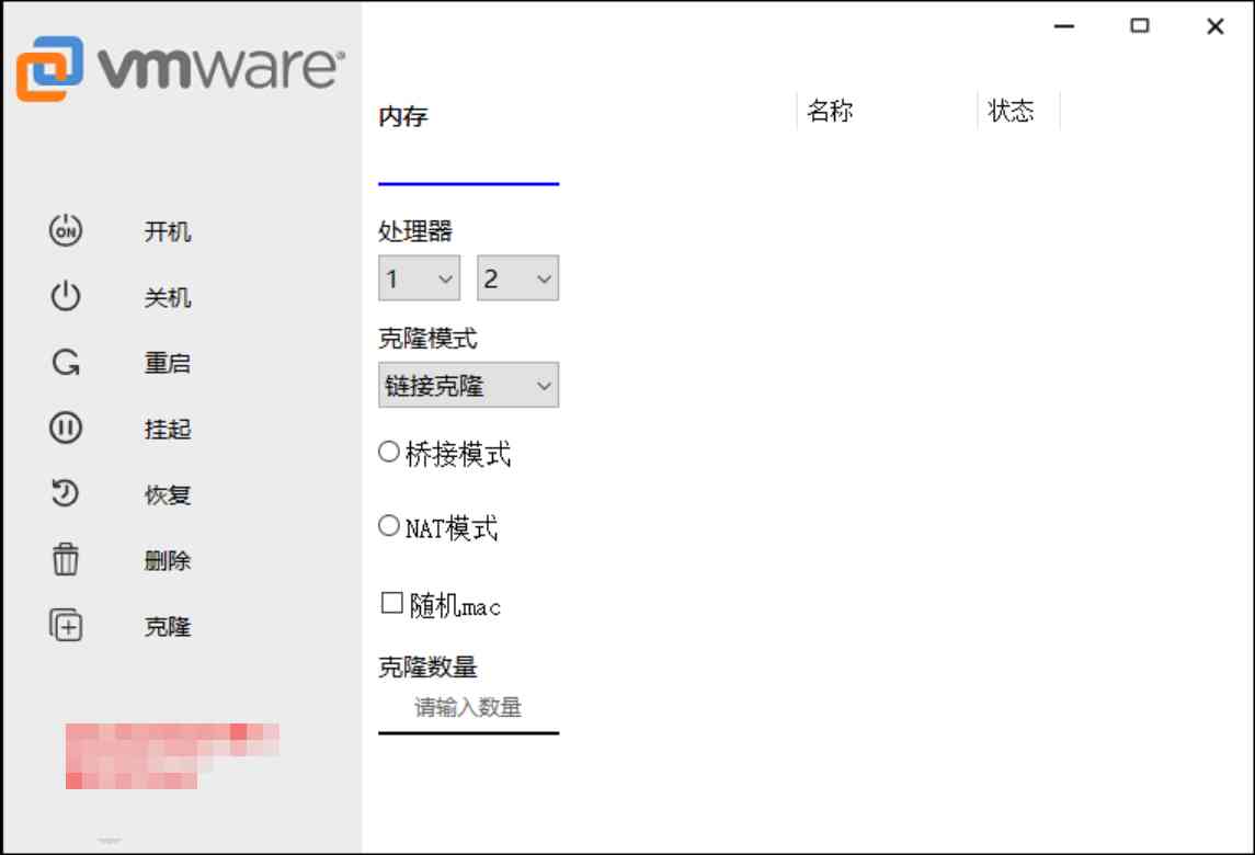 VMware虚拟机批量克隆开机关机随机信息工具分享 TC辅助网www.tcsq1.com6768