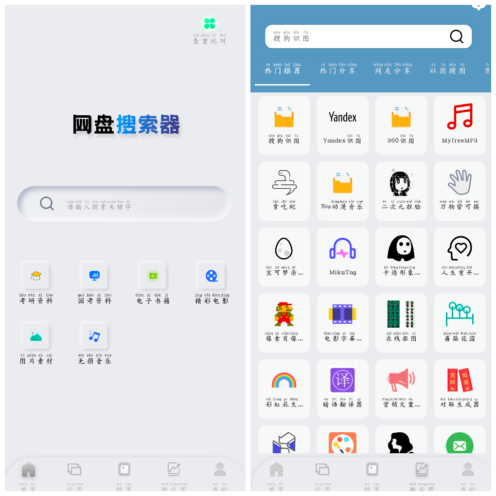 网盘搜索器v1.2.9会员版  影视音乐图片等等资源搜索引擎 TC辅助网www.tcsq1.com9840