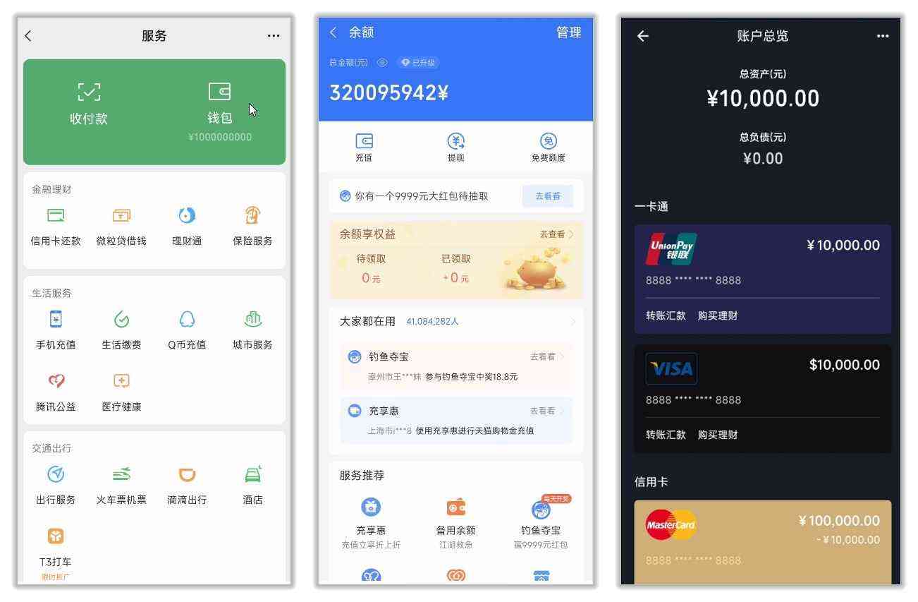 钱包模拟器1.7 余额整蛊神器多平台界面+真实截图 TC辅助网www.tcsq1.com3777