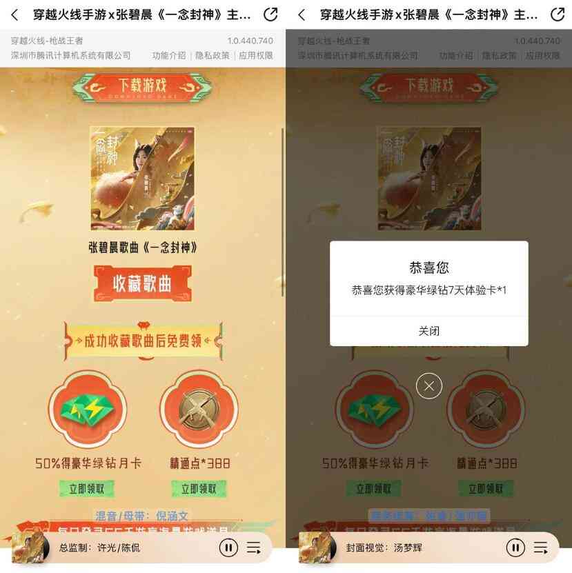QQ音乐收藏歌曲抽7~30天绿钻 TC辅助网www.tcsq1.com2299
