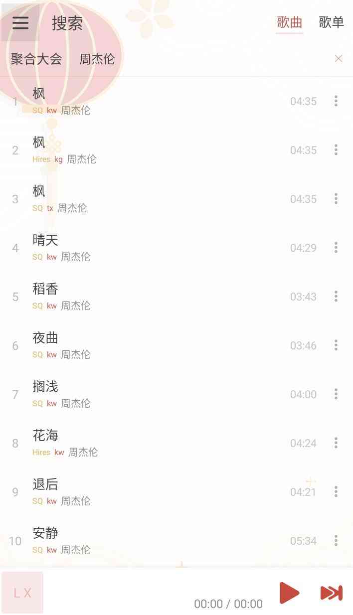 洛雪音乐PC+安卓端 官方音乐源史诗级更新 TC辅助网www.tcsq1.com9846