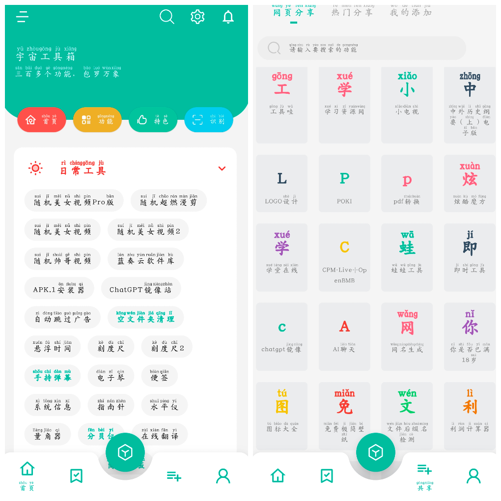 宇宙工具箱v2.8.1会员版 一款集多功能于一体的实用工具类APP TC辅助网www.tcsq1.com9668