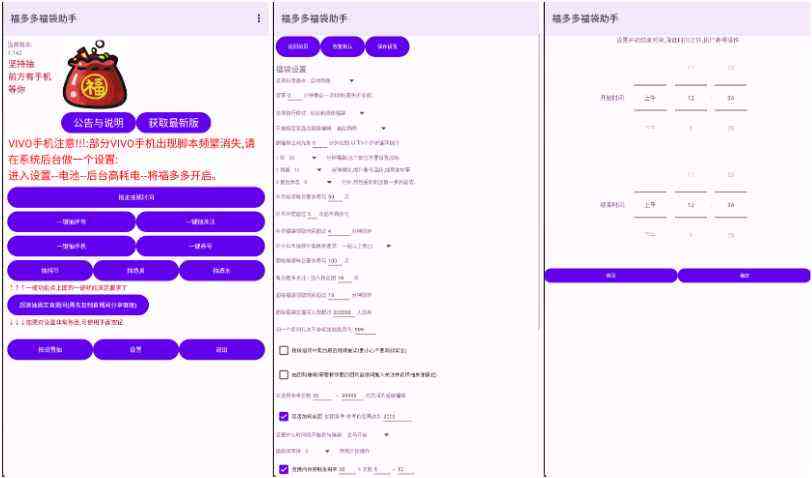 福多多福袋助手_1.742 - 您的幸运福袋管家 TC辅助网www.tcsq1.com3264