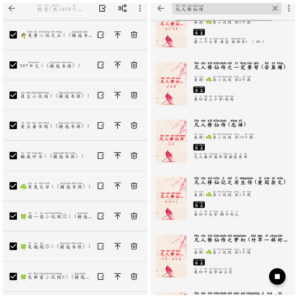 青鸟阅读v1.2.1 换书源版 TC辅助网www.tcsq1.com2829