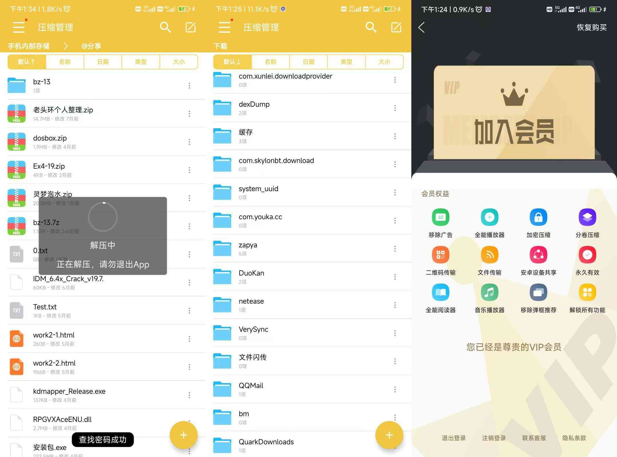 解压专家会员版可查看压缩包密码 TC辅助网www.tcsq1.com5101