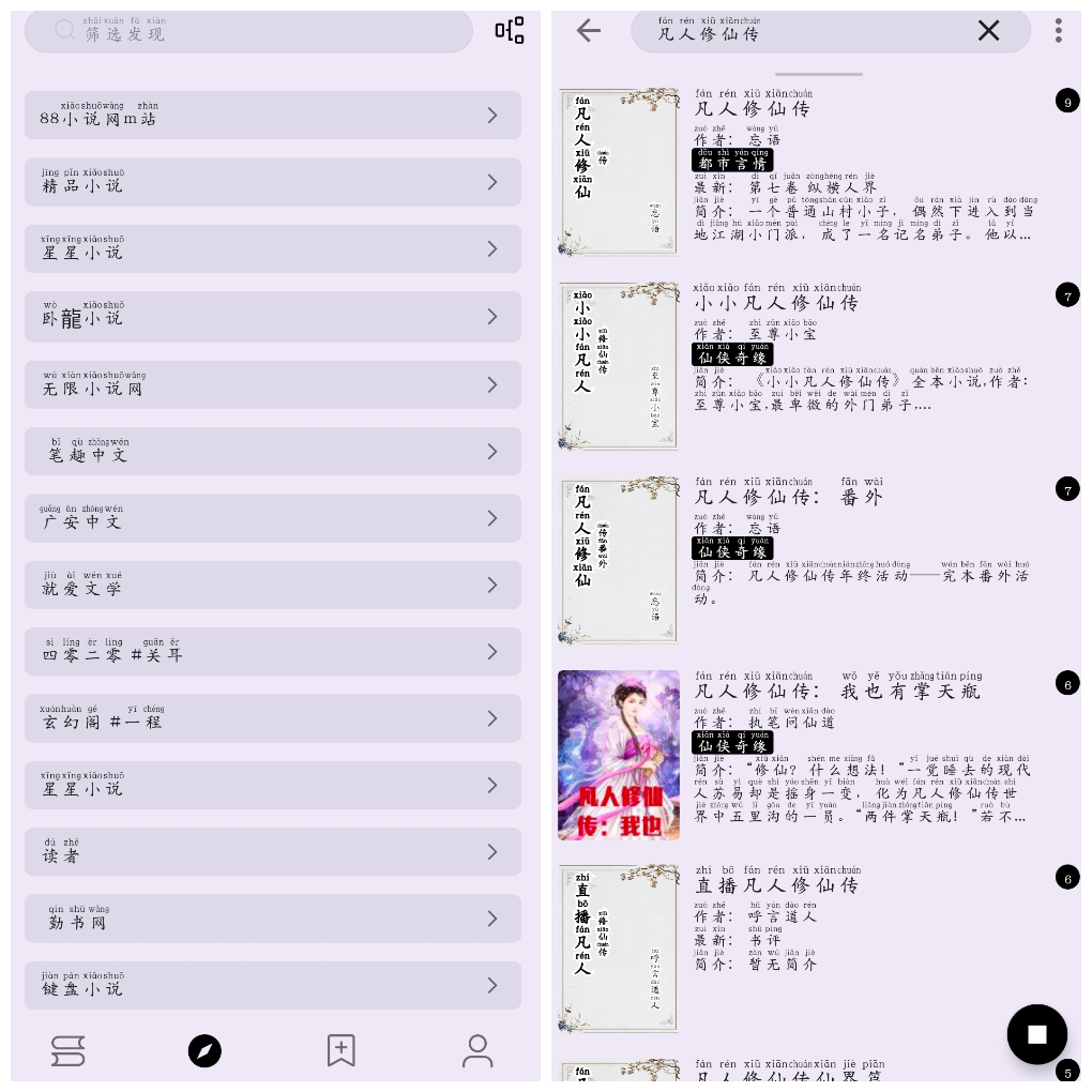 笔尖小说v3.22.011021 换书源小说软件 TC辅助网www.tcsq1.com6038
