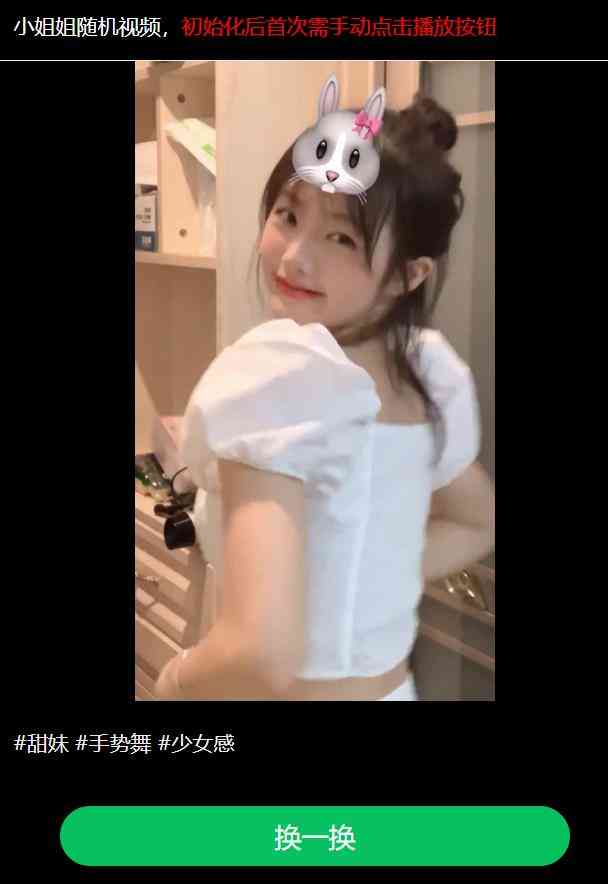 2025单页面html整合小姐姐随机视频欣赏 TC辅助网www.tcsq1.com7088