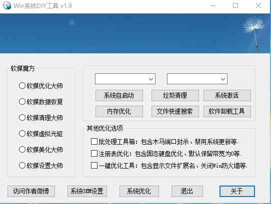 Win10系统DIY工具 v1.9 TC辅助网www.tcsq1.com673