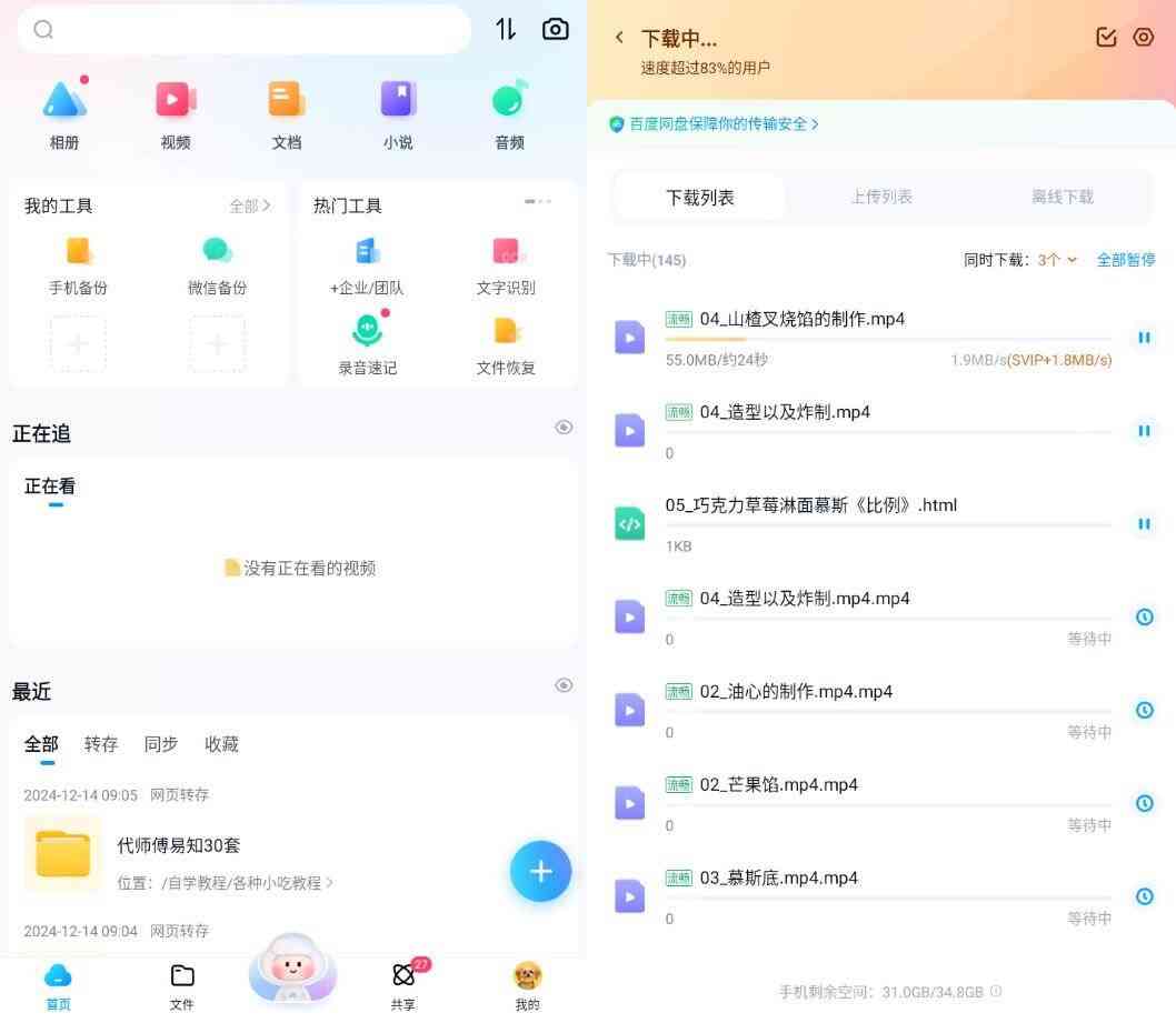 安卓百度网盘v11.6.3高级版 TC辅助网www.tcsq1.com7703