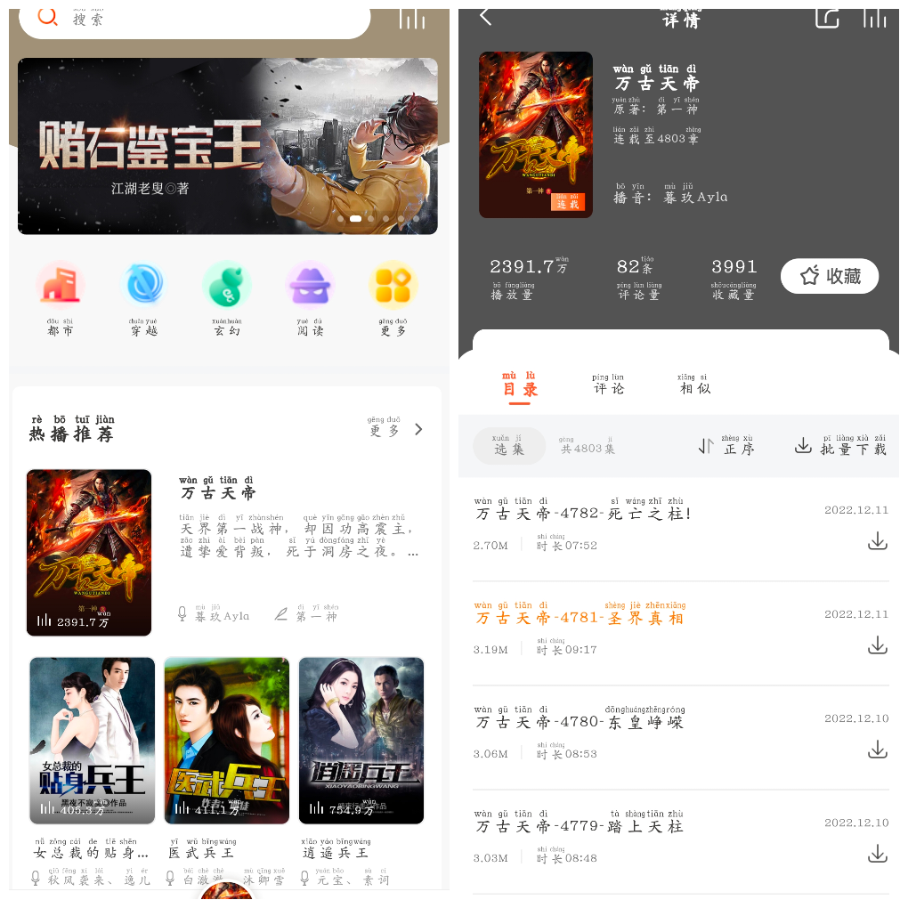 免费听书王v1.9.3  免费的有声小说听书应用 TC辅助网www.tcsq1.com1610