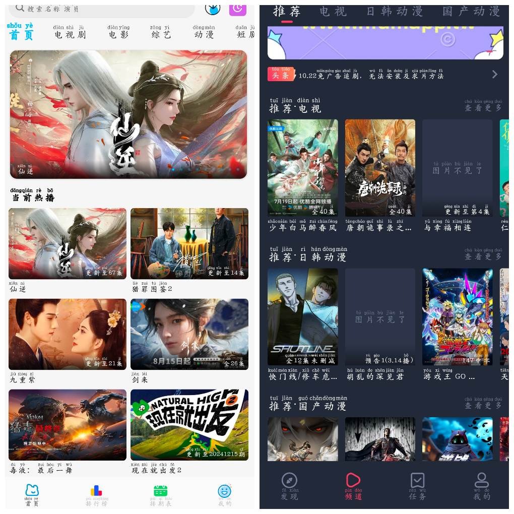 落攻阁影视v6.6.6去广告版 横风动漫v1.3.4.7去广告版 TC辅助网www.tcsq1.com2648