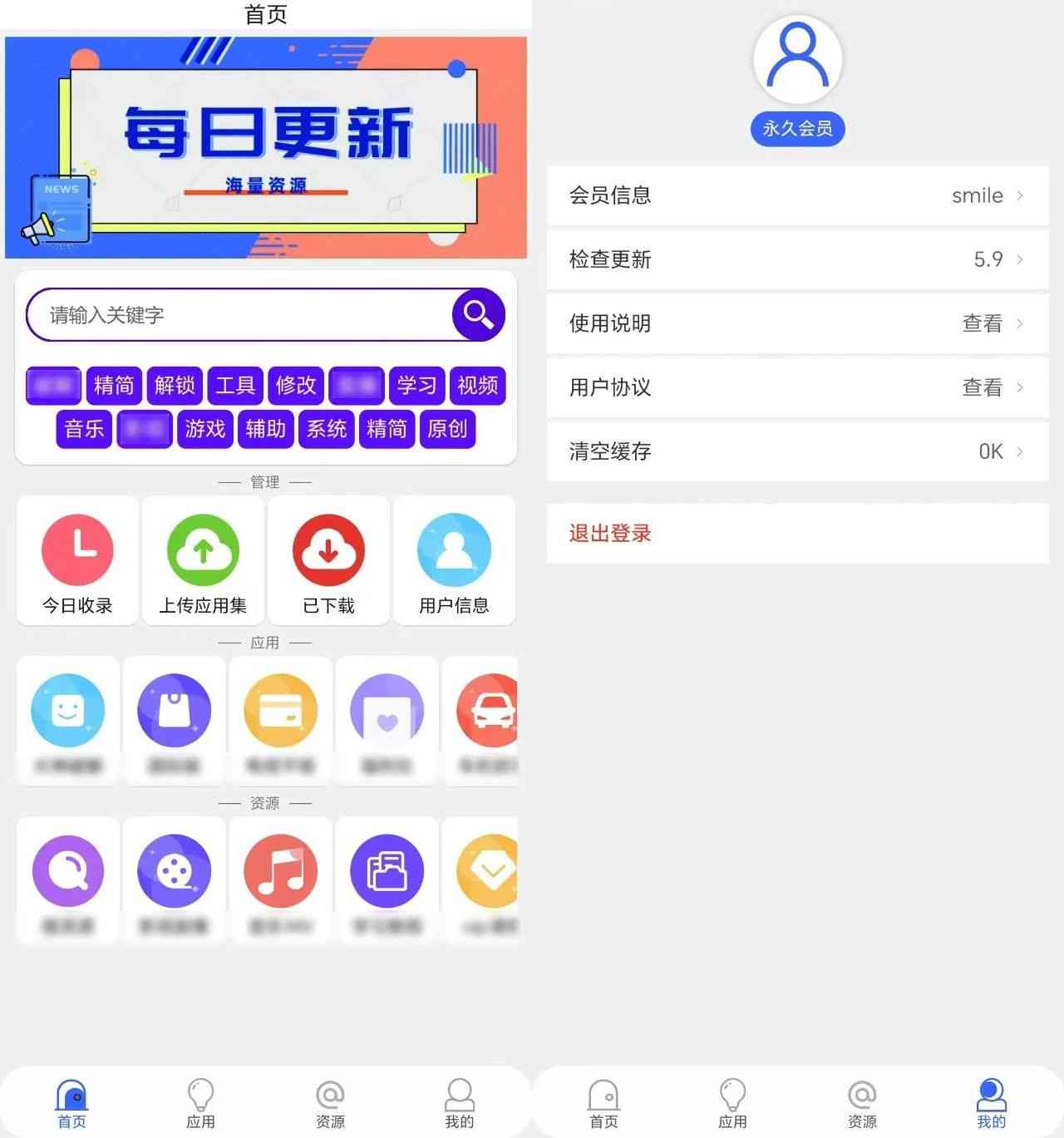 蓝搜v5.9会员版 各种去广告绿色版App资源应有尽有 TC辅助网www.tcsq1.com1318
