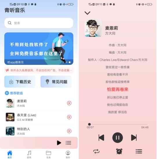 青听音乐App音乐神器上新大佬的又一良心之作 TC辅助网www.tcsq1.com9161