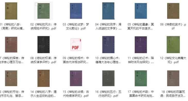 中华神秘文化古籍系列 许多神秘文化博大精深不为人知 TC辅助网www.tcsq1.com7737