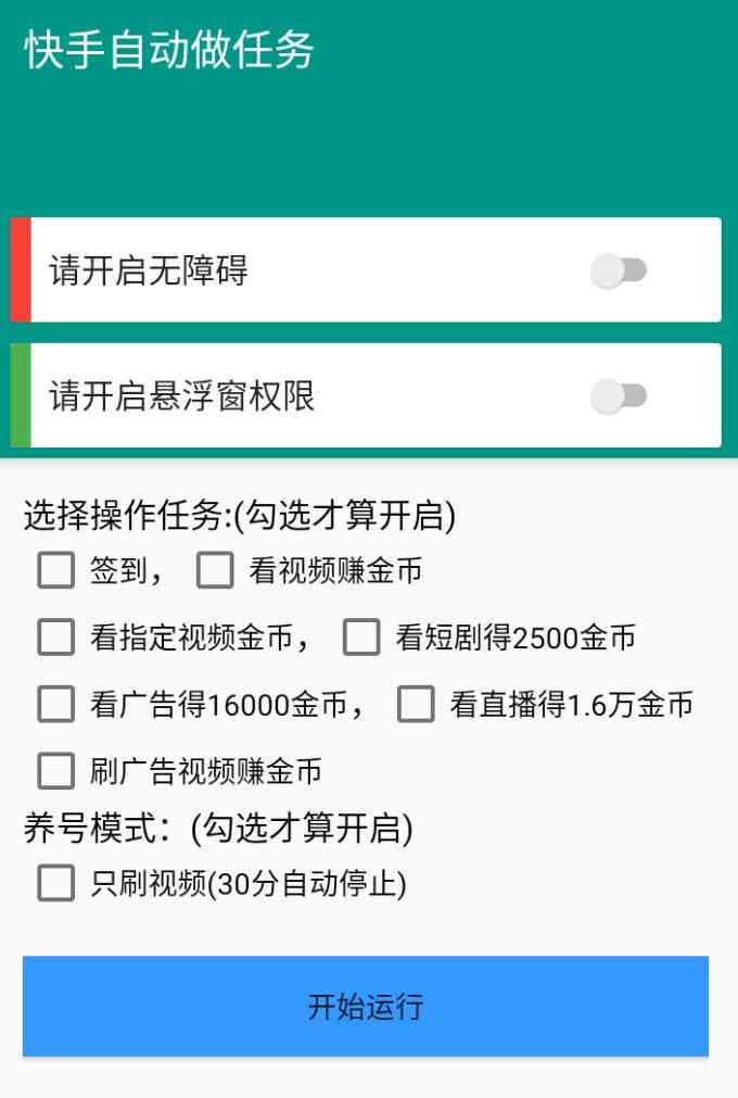 快手全自动做任务薅金币脚本 TC辅助网www.tcsq1.com7985