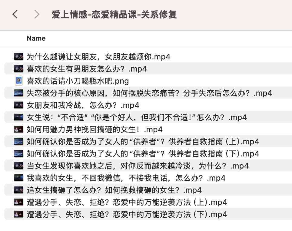 爱上情感 恋爱精品课 关系修复 TC辅助网www.tcsq1.com715