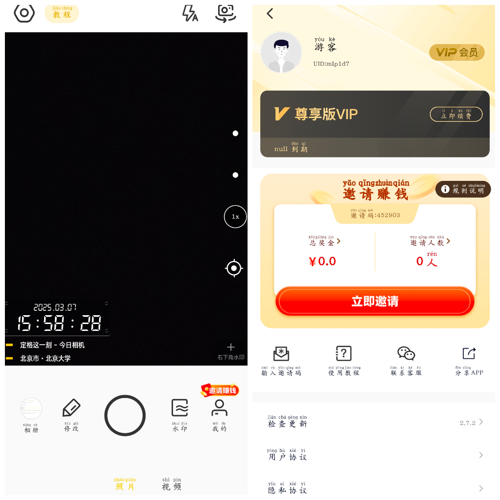 修改水印相机v2.7.2会员版 一款不错的水印相机软件 TC辅助网www.tcsq1.com6373