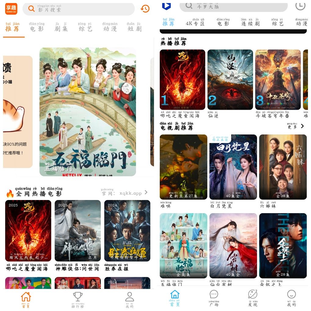 Free4K影视4.1.9去广告版 享趣视频v1.0.4去广告版 TC辅助网www.tcsq1.com6597