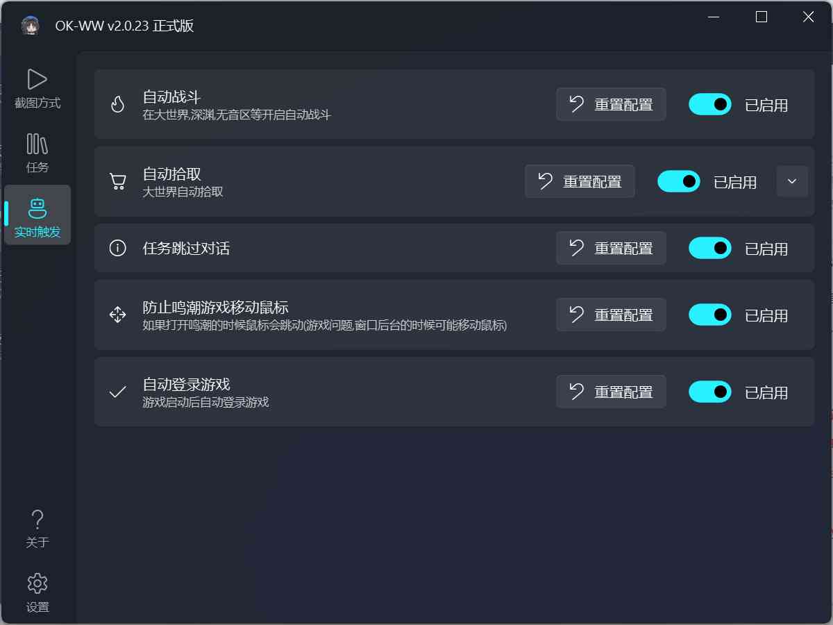 鸣潮ok-ww多功能自动工具2.1.15 TC辅助网www.tcsq1.com4350
