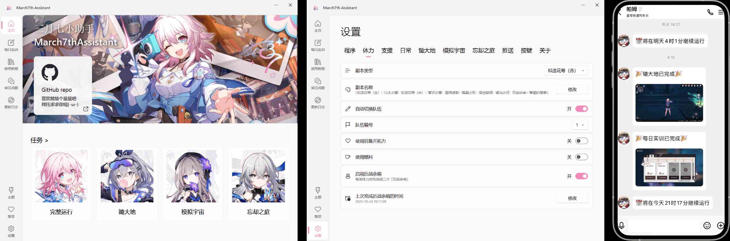 星穹铁道三月七小助手v3.1.0 TC辅助网www.tcsq1.com4890