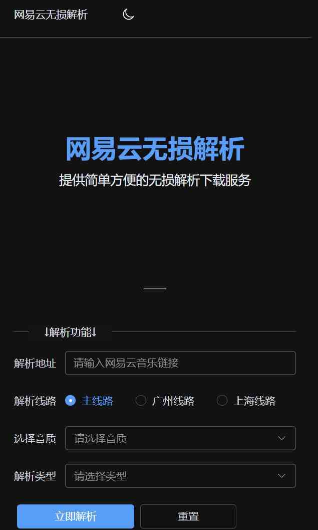 网易云音乐无损解析工具 TC辅助网www.tcsq1.com3176
