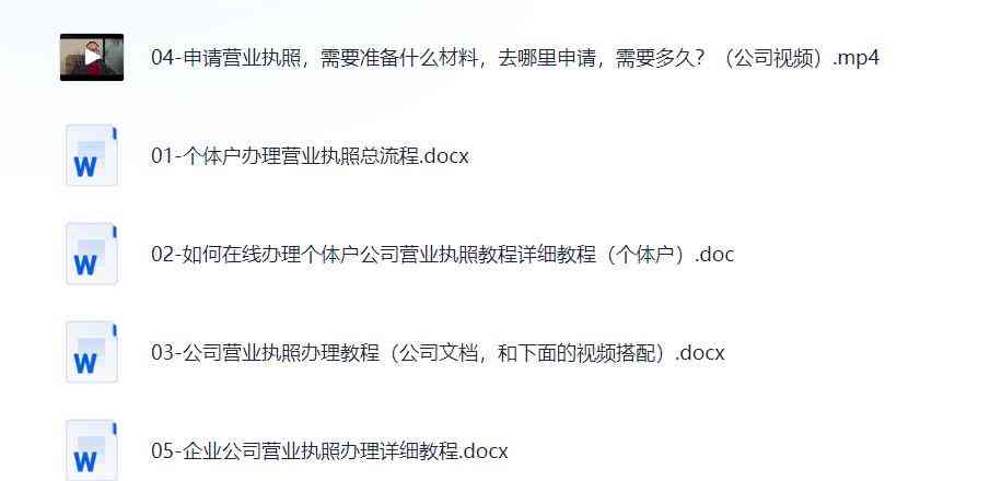 营业执照注册教程 TC辅助网www.tcsq1.com383