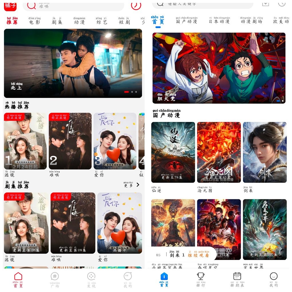 动漫国v3.0动漫软件去广告版  新橘子视频v4.1.9 TC辅助网www.tcsq1.com3758