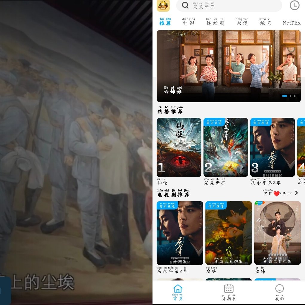 音速直播v6.0.2 TV版   爱榴莲影视v4.1.9去广告版 TC辅助网www.tcsq1.com8075