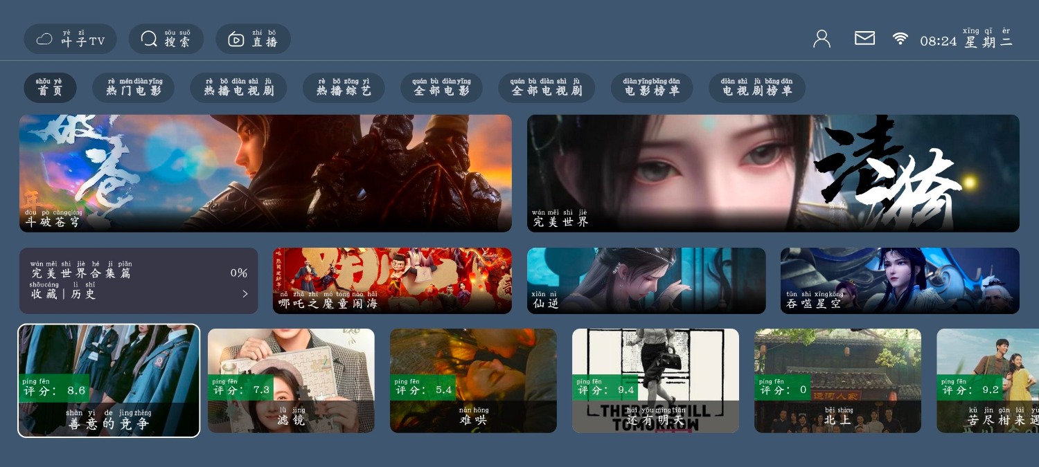 叶子TV 1.1.8   23影视v4.1.9去广告版 TC辅助网www.tcsq1.com5306