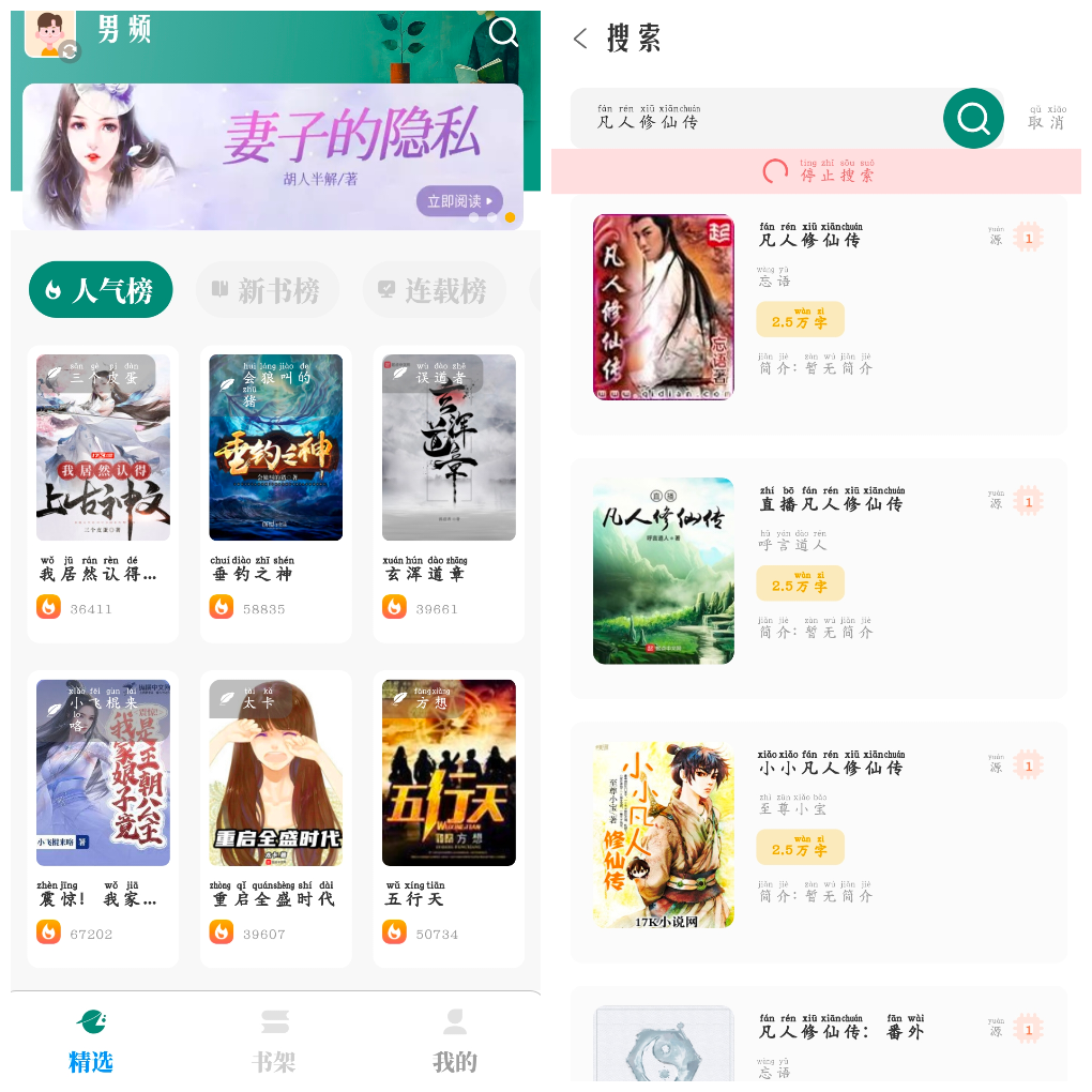 东南小说v1.5.20 换书源小说软件 TC辅助网www.tcsq1.com1191