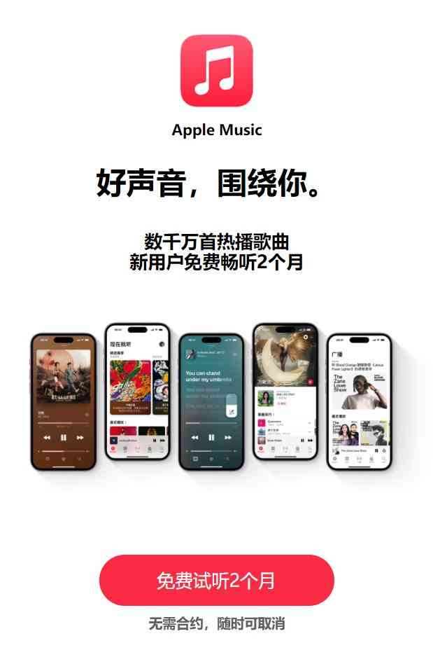 Apple Music免费领取会员 TC辅助网www.tcsq1.com5061