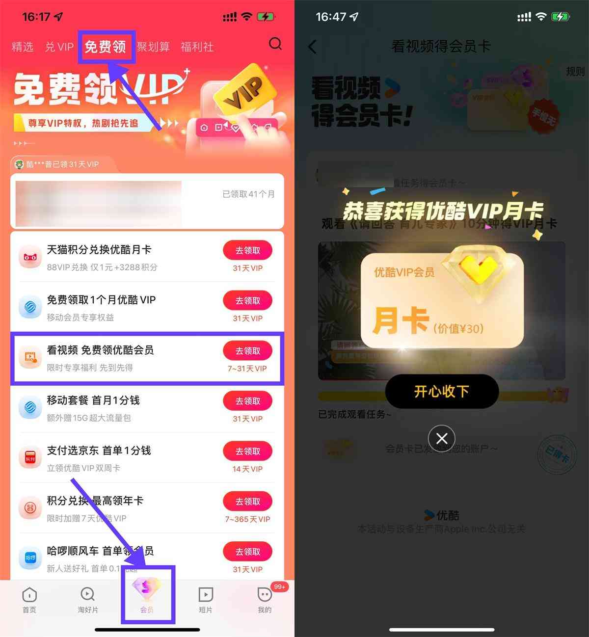 优酷观看10分钟视频领VIP月卡 TC辅助网www.tcsq1.com7868