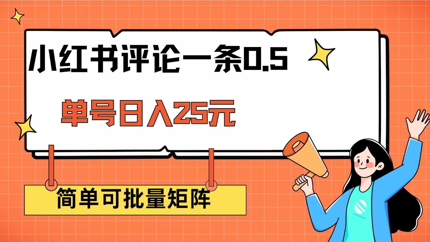 小红书评论项目0.5一条评论免费分享 TC辅助网www.tcsq1.com1289