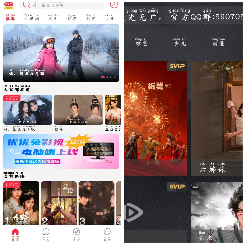 小熊猫TV_8.8  优优兔影视v4.1.9去广告版 TC辅助网www.tcsq1.com1959