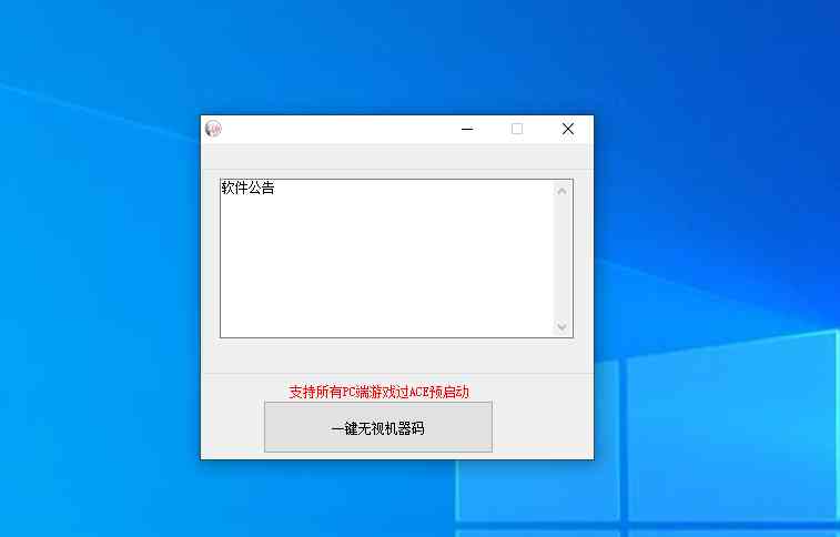 最新外面的TX无视机器码可过ACE预启动 TC辅助网www.tcsq1.com791