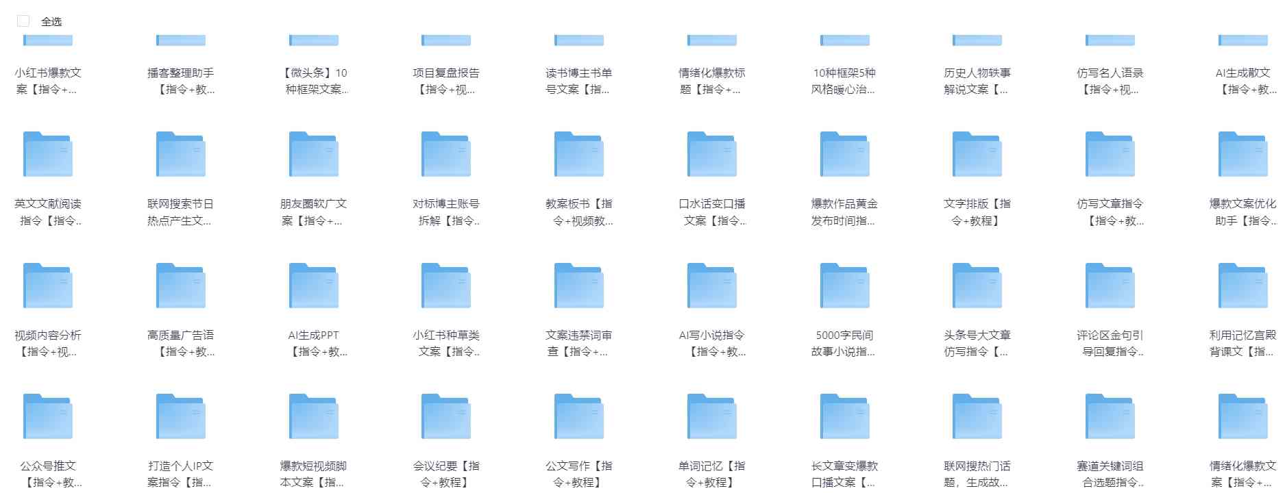 自费购买的《2025最新AI指令合集》无偿免费分享 TC辅助网www.tcsq1.com9422