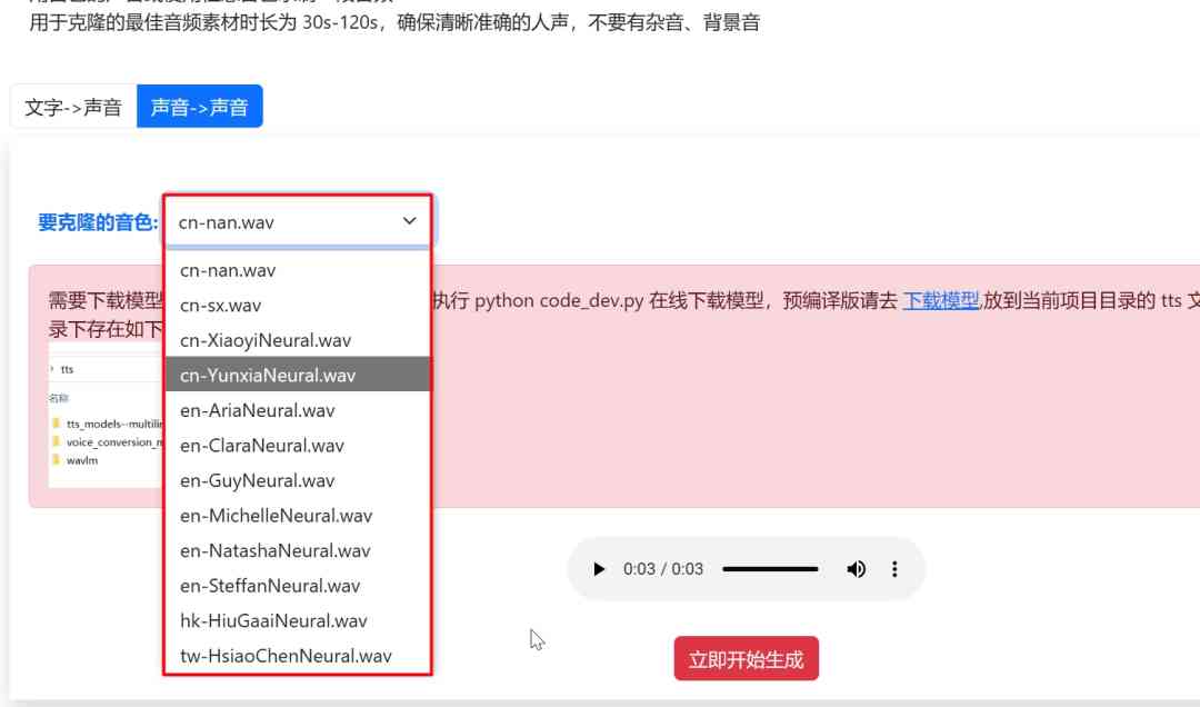 Clone Voice一款完全免费的声音克隆工具 TC辅助网www.tcsq1.com7805
