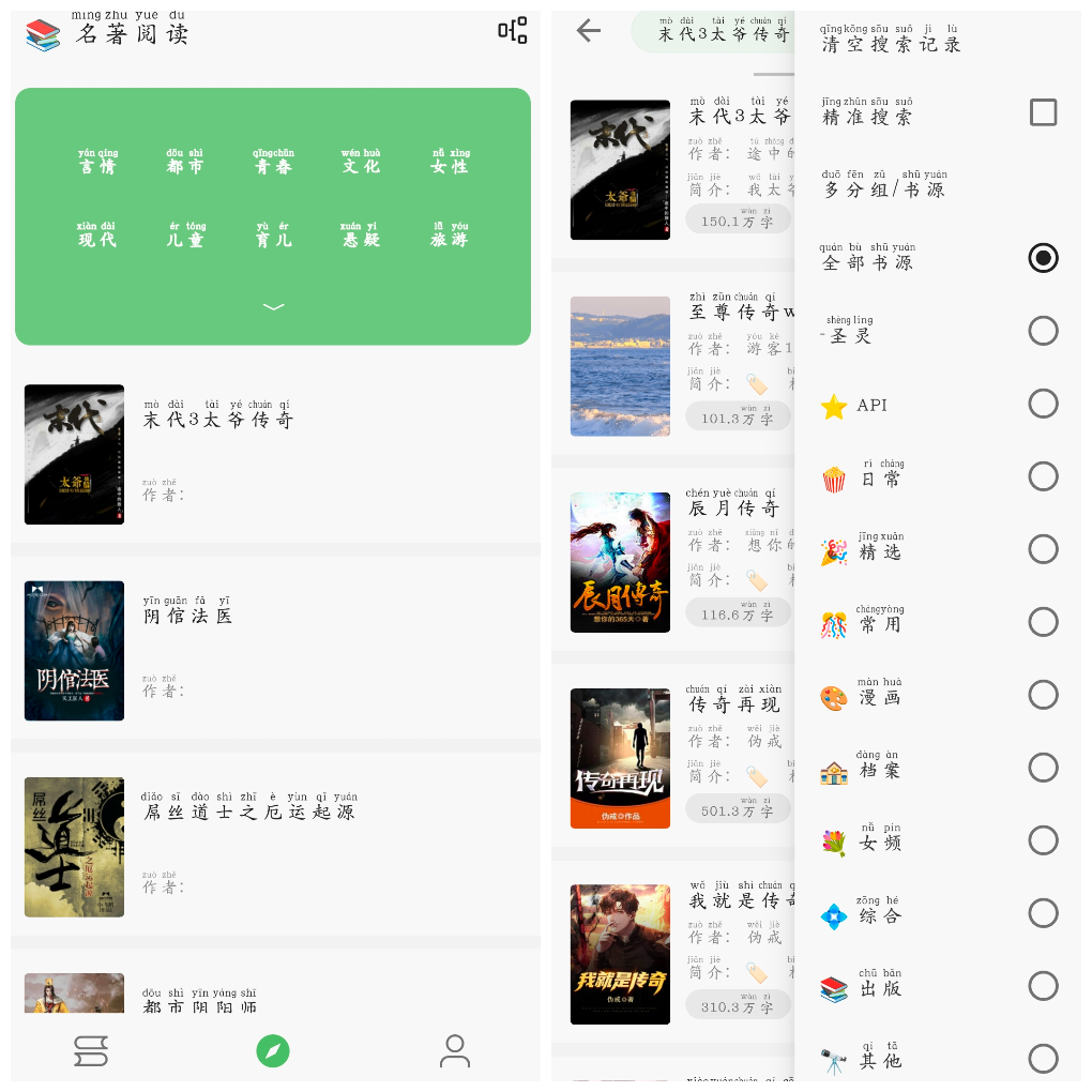 速读v24.12.19 换书源小说软件 TC辅助网www.tcsq1.com2036