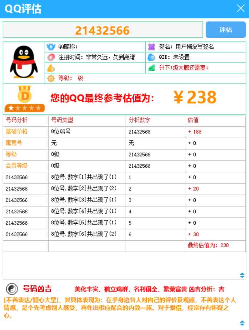 QQ评估软件(娱乐工具) TC辅助网www.tcsq1.com7656