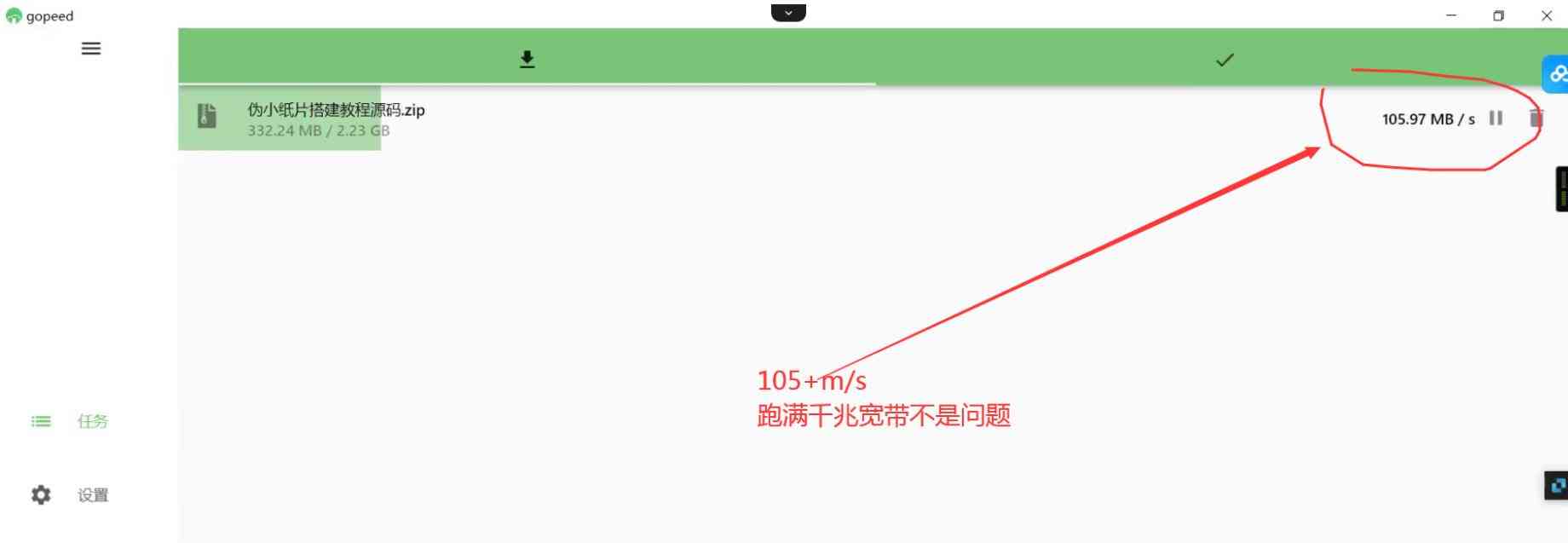 Gopeed 百度网盘跑满宽带不限速下载 TC辅助网www.tcsq1.com7638