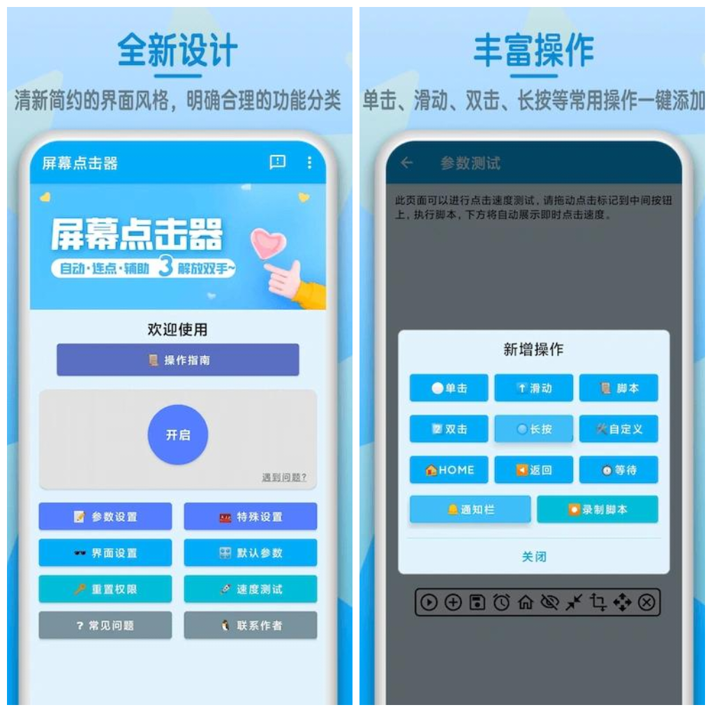 屏幕点击器v1.6.3去广告版 自定义手机点击软件 TC辅助网www.tcsq1.com9032