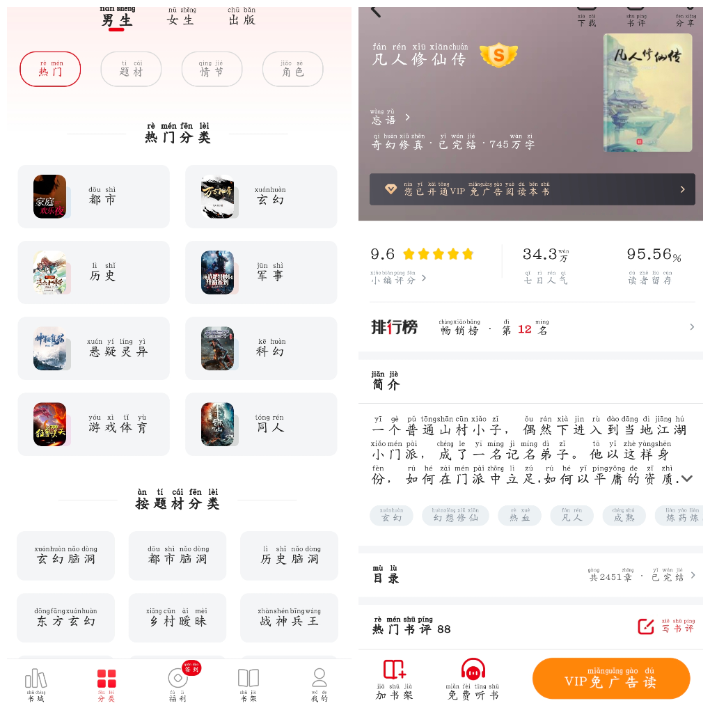 追书神器v4.85.73会员版  一款超好用的追书软件 TC辅助网www.tcsq1.com9383