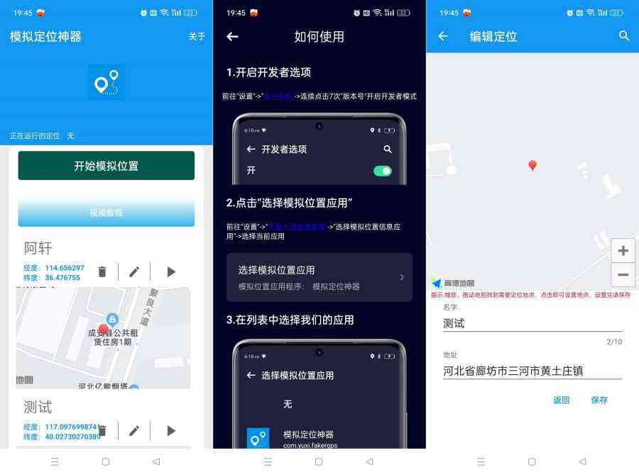 模拟定位神器虚拟定位打卡无需root TC辅助网www.tcsq1.com2211
