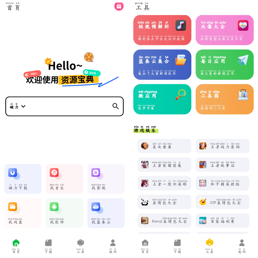 资源宝典v1.0.4会员版 一款多功能资源磁力下载工具 TC辅助网www.tcsq1.com1050