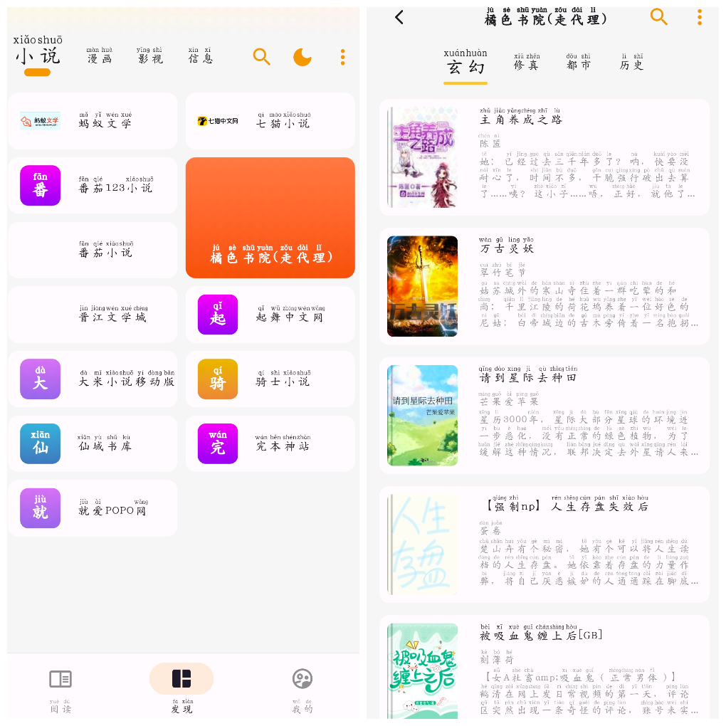 猫番阅读1.6.1去广告版 小说＋漫画都能看！全网资源都有！！ TC辅助网www.tcsq1.com5659