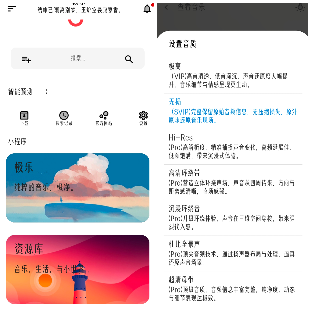 极乐v17.0 无损音乐免费听免费下载 TC辅助网www.tcsq1.com875