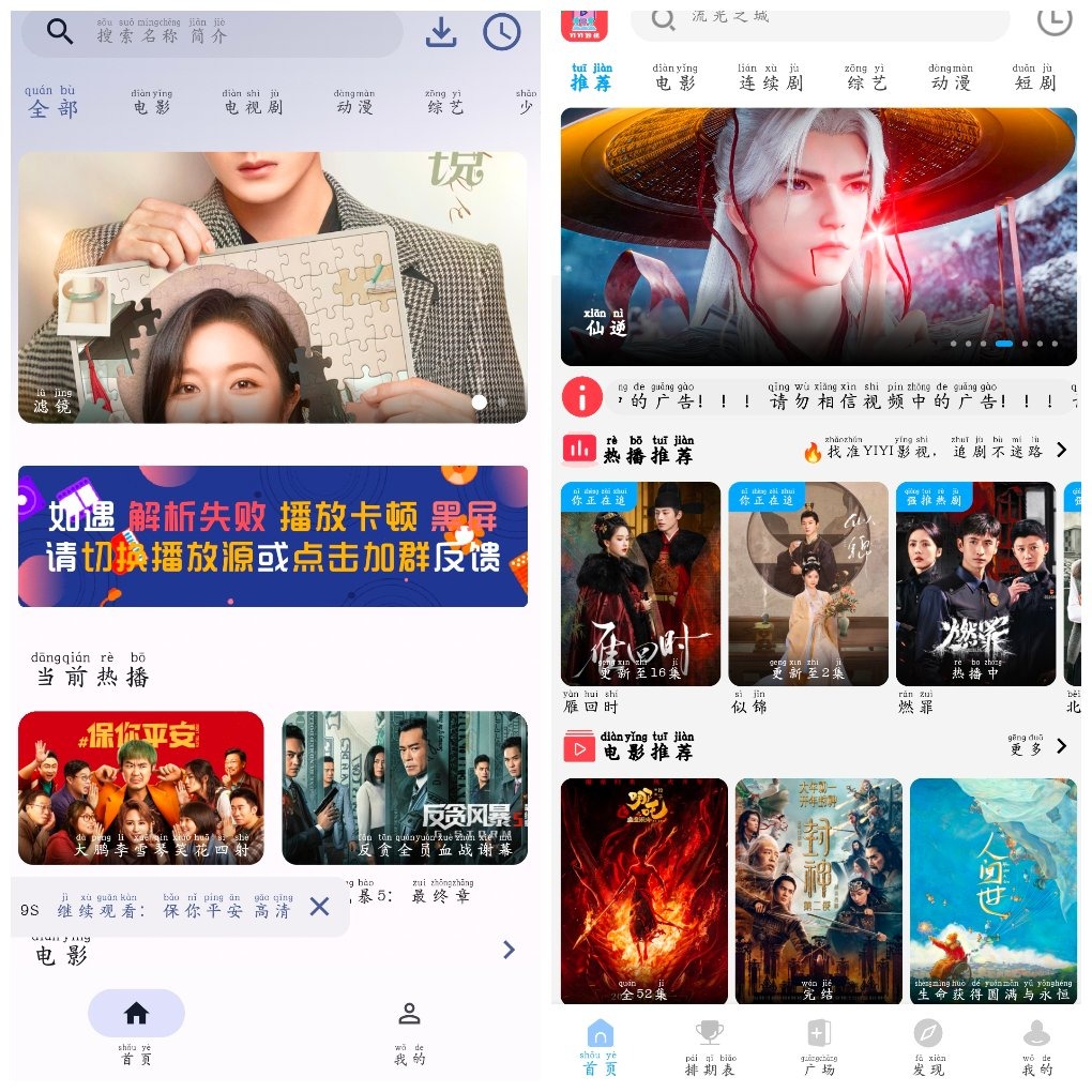 YIYI影视v4.1.9去广告版  星空影视v0.0.3去广告版 TC辅助网www.tcsq1.com7308